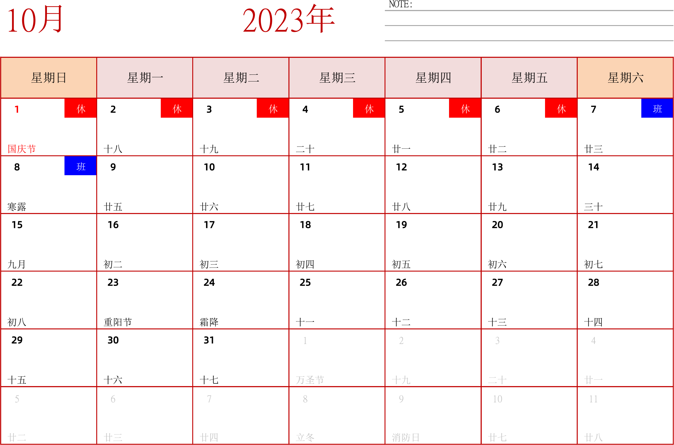 日历表2023年日历 中文版 横向排版 周日开始 带节假日调休安排